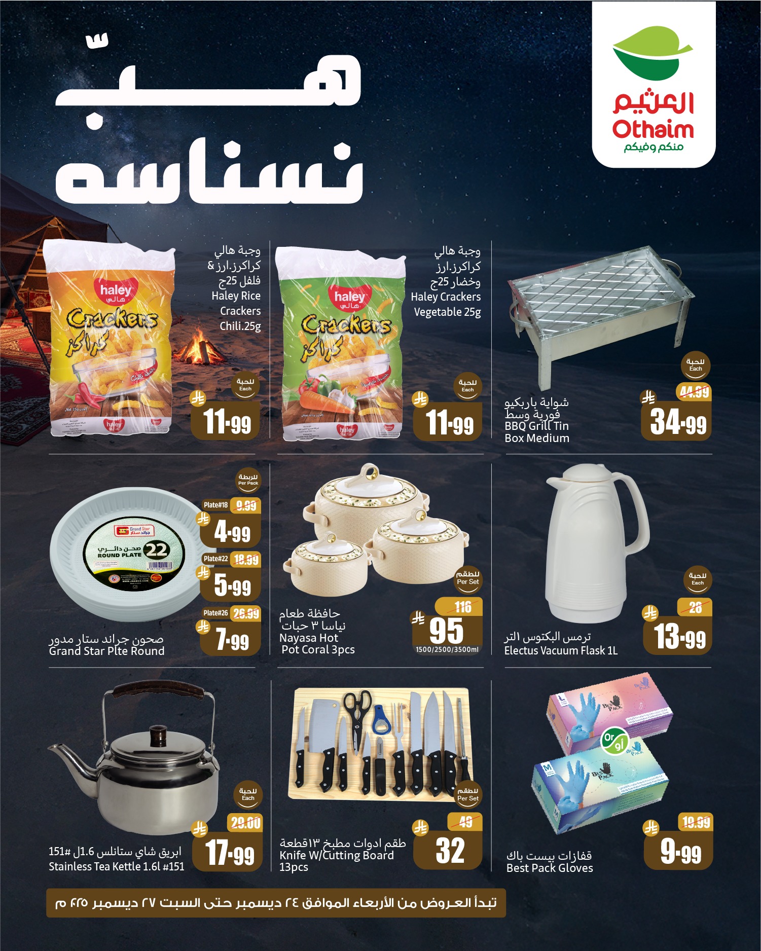 abdullah-alothaim-markets offers from 25dec to 27dec 2025 عروض أسواق عبد الله العثيم من 25 ديسمبر حتى 27 ديسمبر 2025 صفحة رقم 3